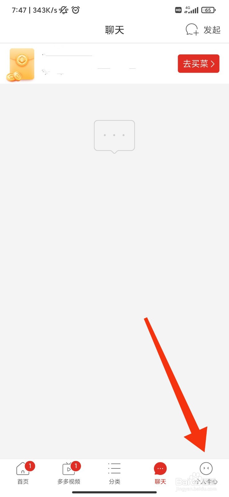 拼多多怎么关闭常看好友步数提醒？