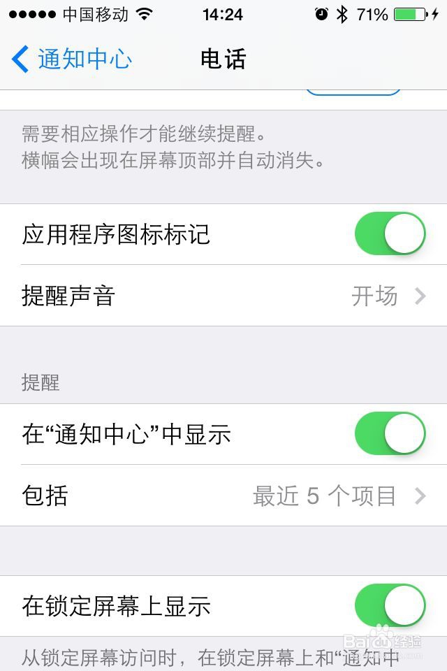 苹果iPhone手机来电电话提醒声音和振动怎么设置