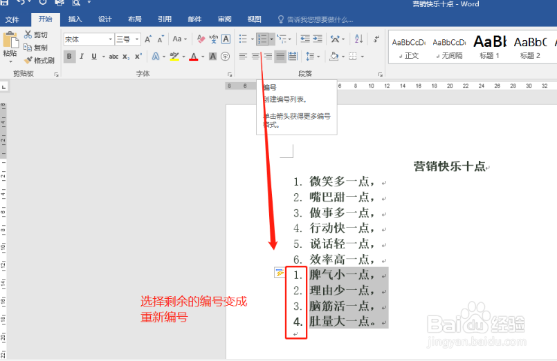 word多级编号怎样继续前一列表