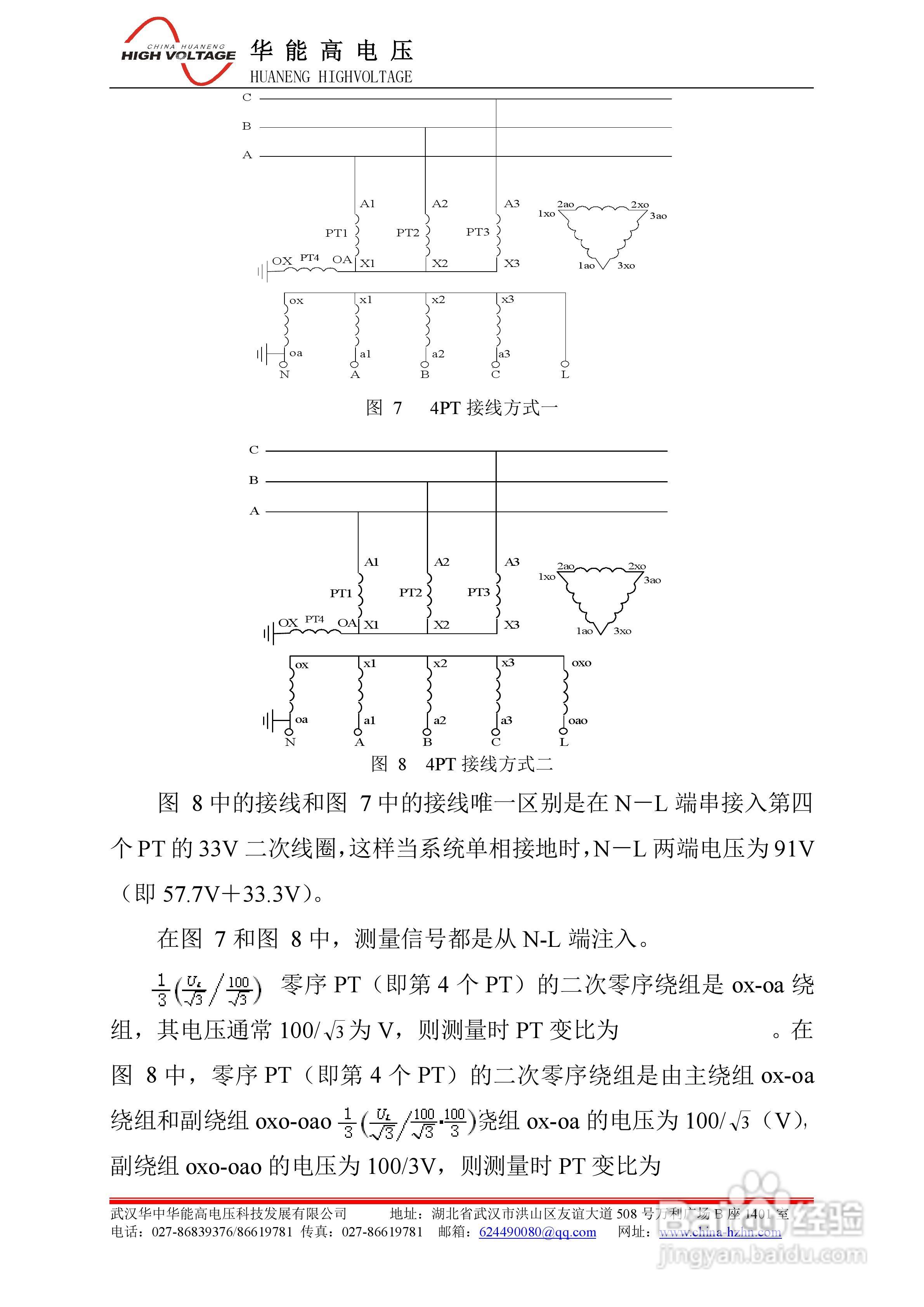 能高HNDL-II全自动电容电流测试仪说明书:[2]