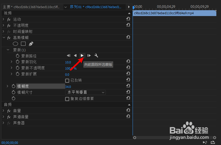 pr高斯模糊怎么加上跟踪效果