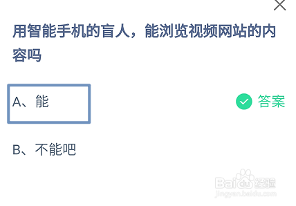 蚂蚁庄园8月26日今日正确答案是什么?