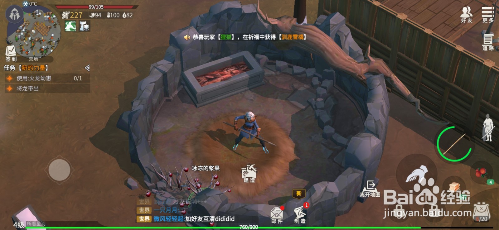 冰原守卫者怎么将火龙安置在火龙窝