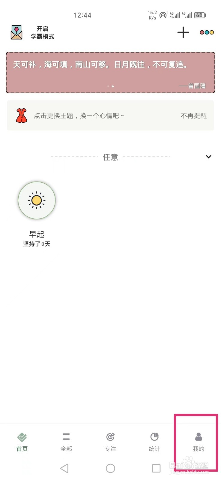 小习惯APP怎么关闭打卡声音