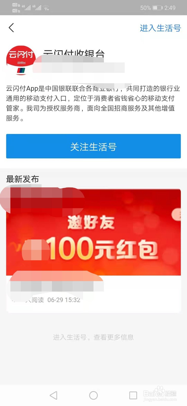 支付宝绑定云闪付