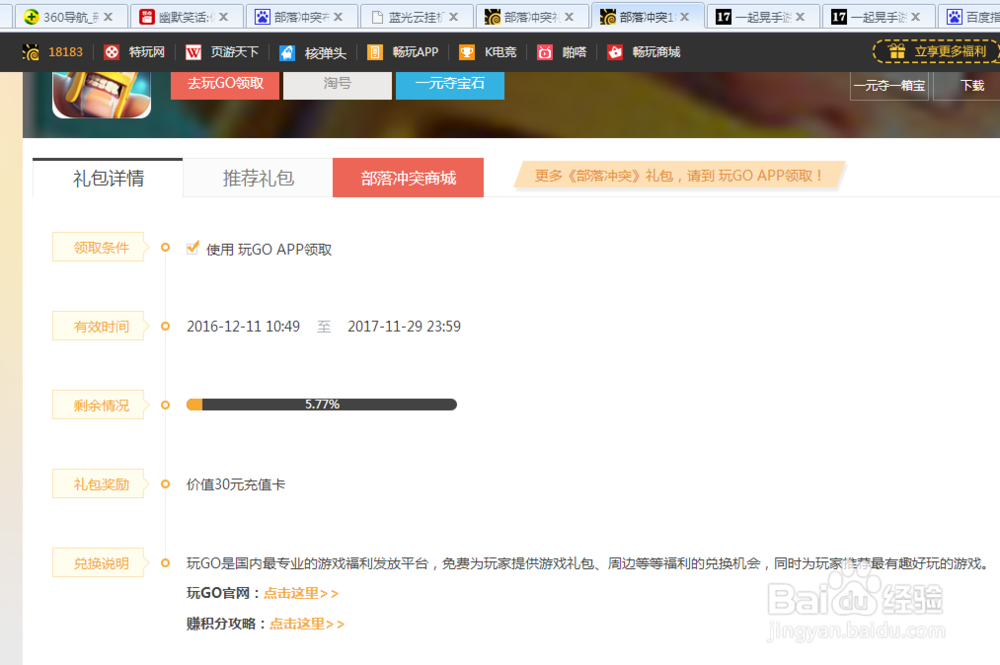 怎么在网页领取百度的部落冲突礼包
