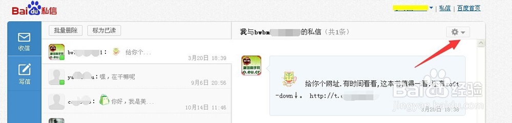 百度经验私信如何屏蔽及删除私信