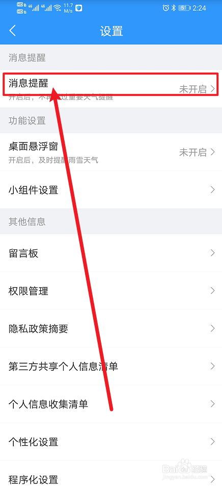 《2345天气预报》如何开启早间天气提醒？