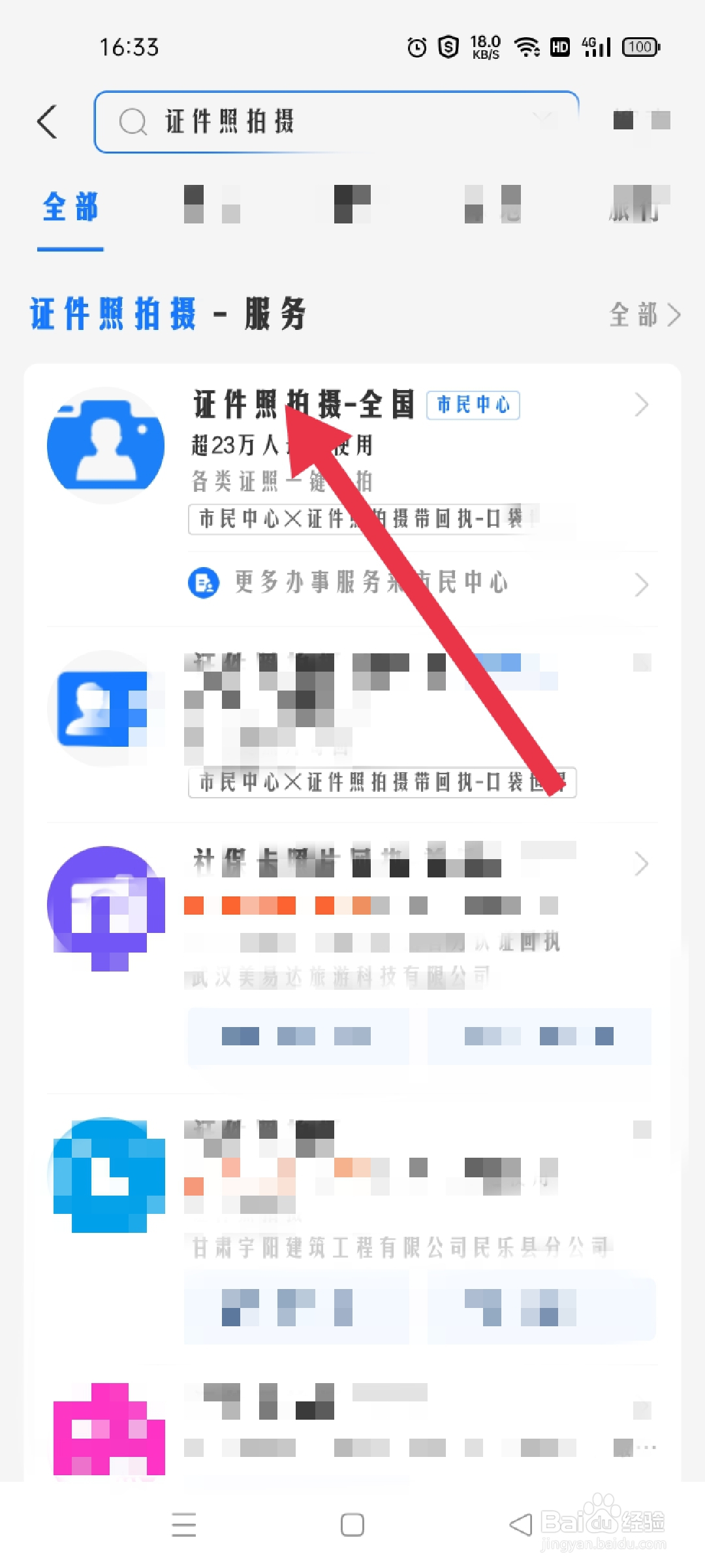 手机软件怎么拍证件照