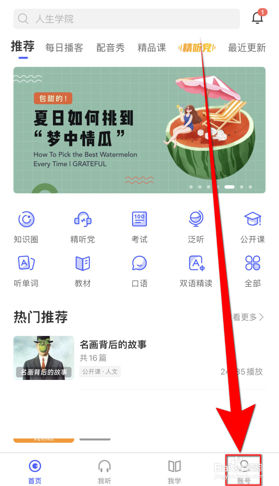 如何关闭每日英语听力打开文章时自动播放