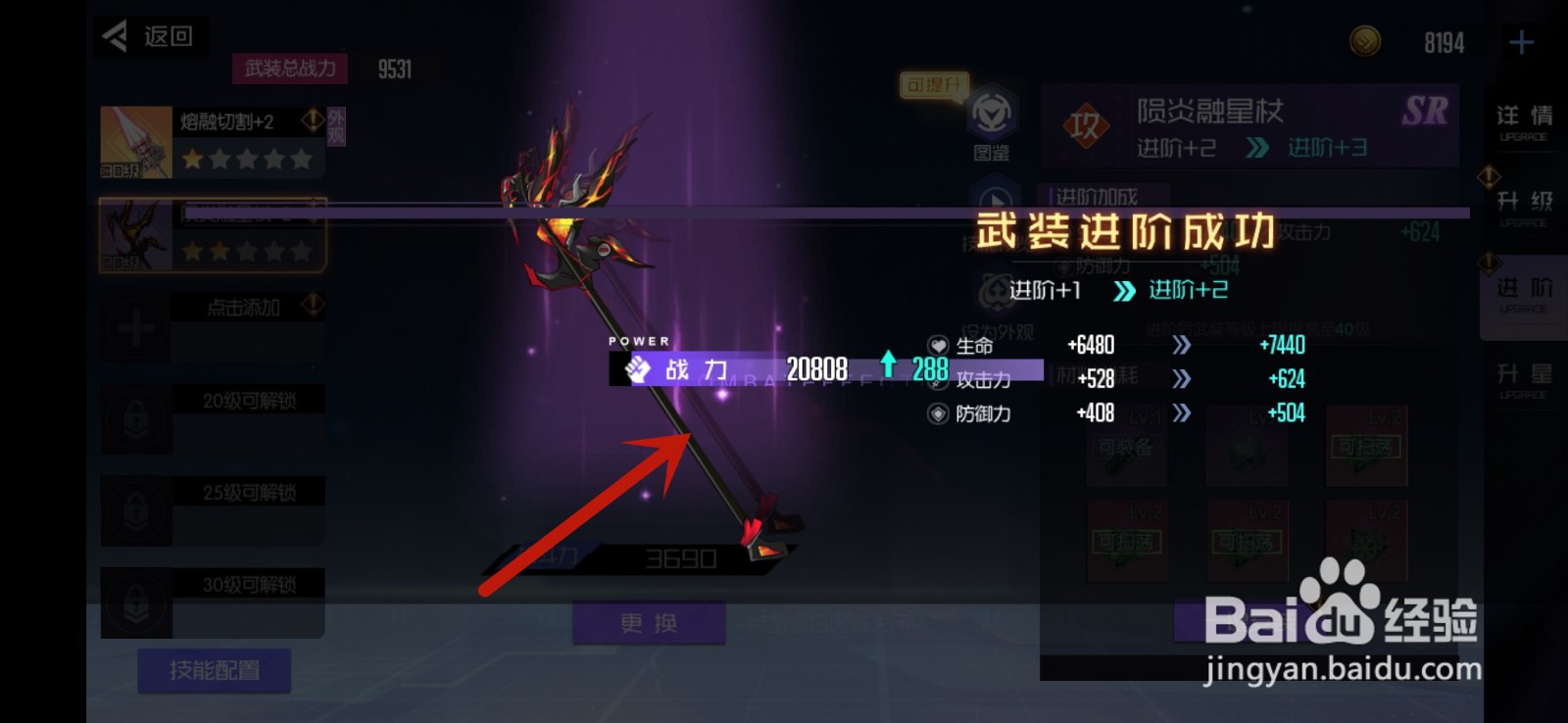 黑月武装怎么进阶