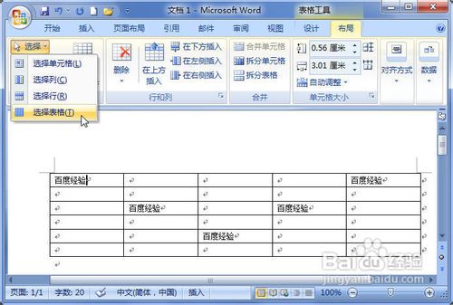 Word2007中选中整个表格的三种方法