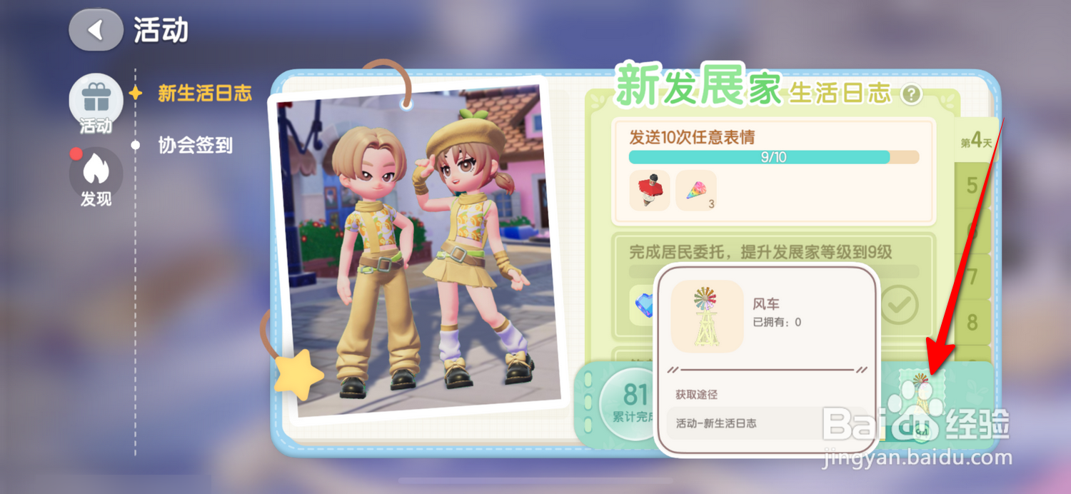 心动小镇如何领取风车