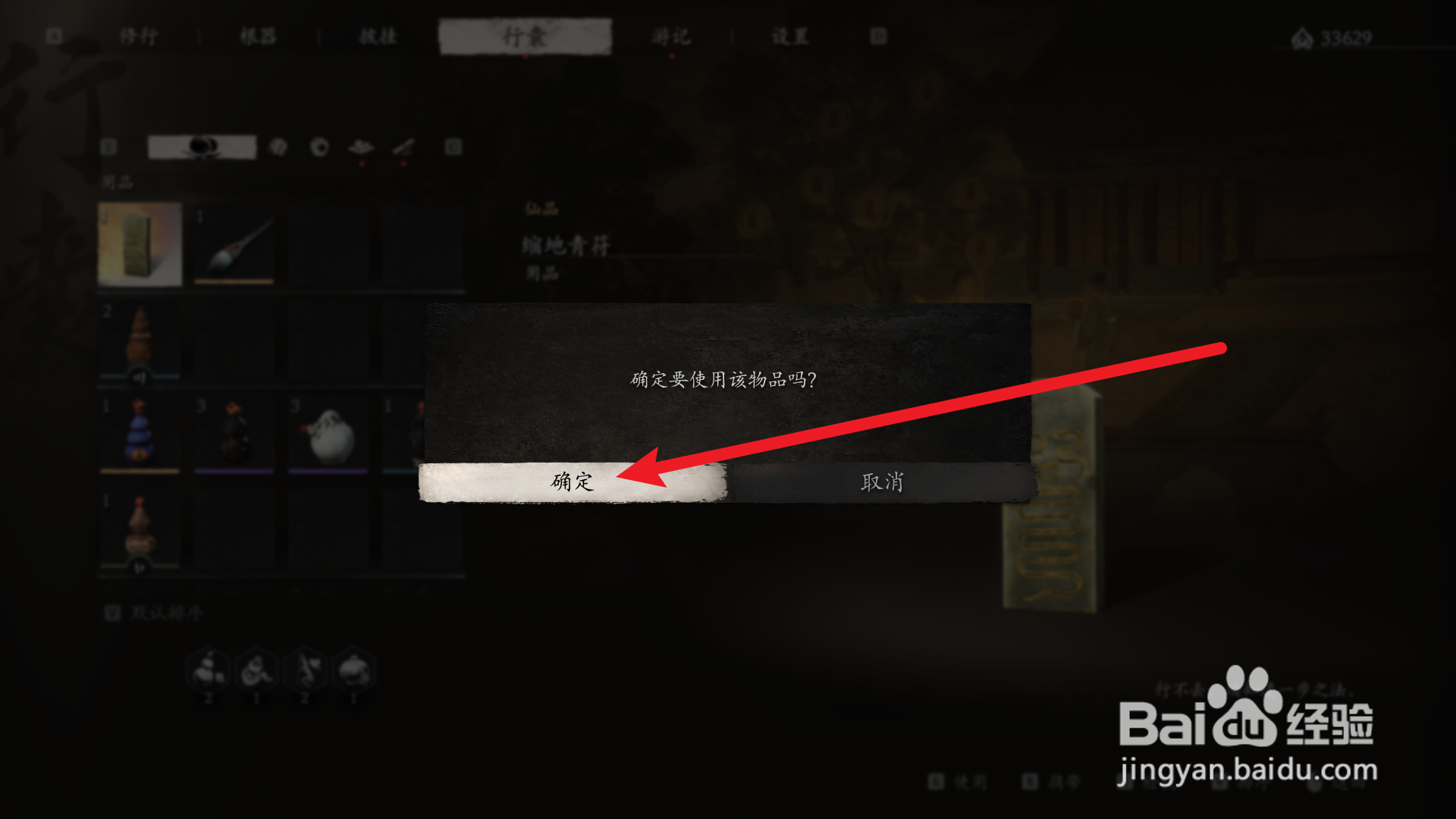 黑神话悟空怎么返回土地庙