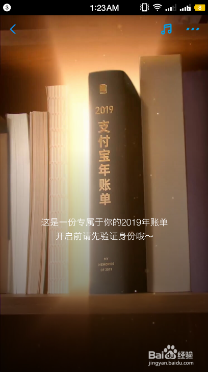 支付宝APP如何查看2019年支付宝年账单
