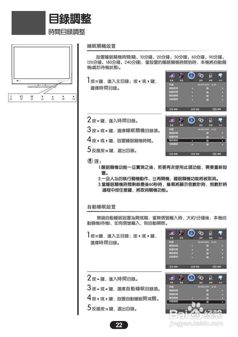 三洋SMT-22KHE3液晶显示器使用说明书:[3]