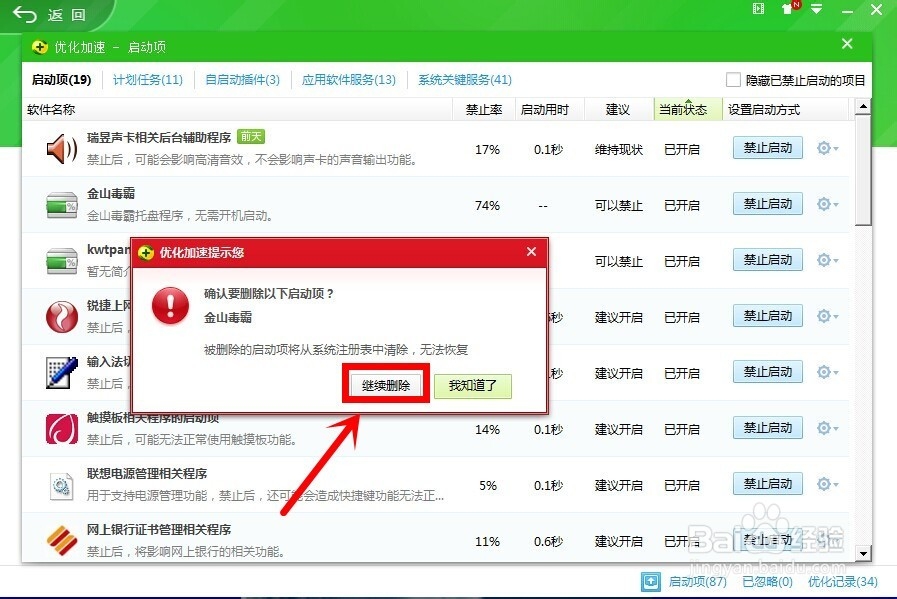 怎样才能卸载新毒霸