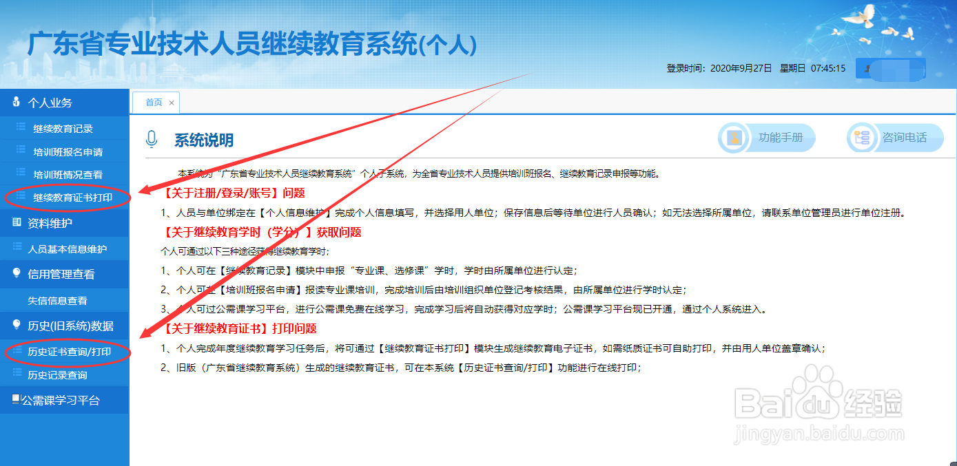 广东教师如何打印继续教育证书?