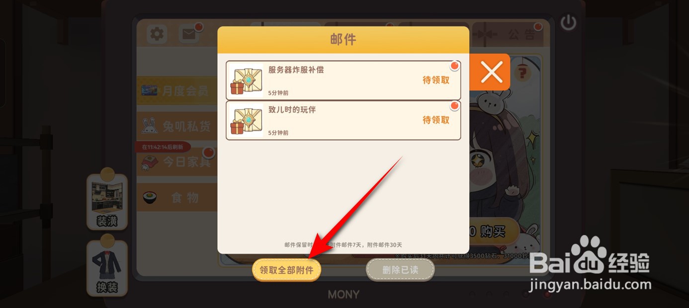 胡桃日记邮件奖励如何一键领取