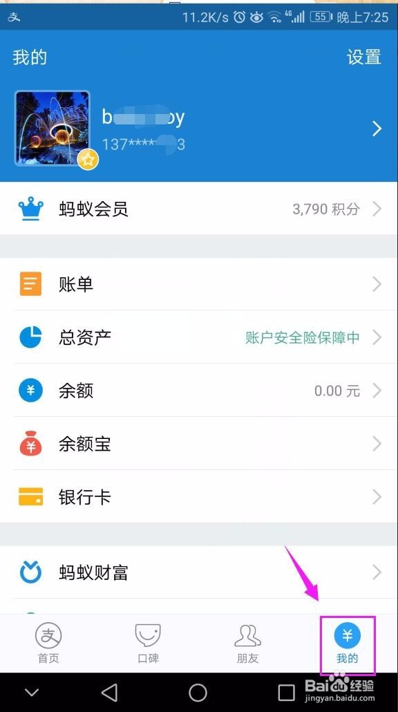 支付宝如何开启/关闭新消息通知声音