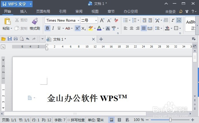 如何用WPS文字快捷输入商标符号