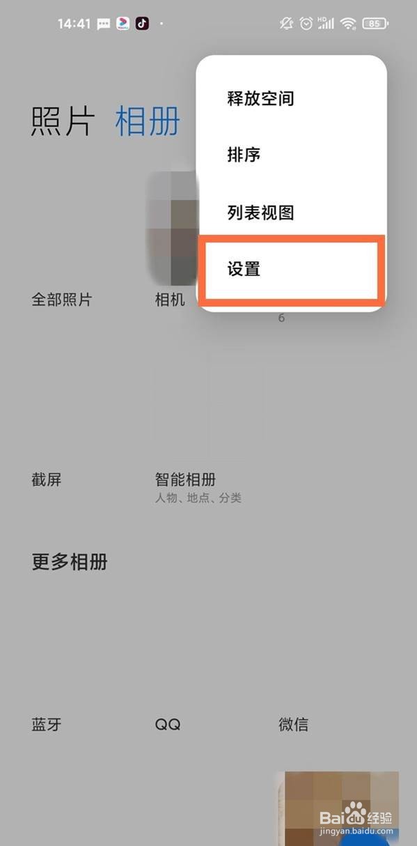小米11隐藏相册怎么打开
