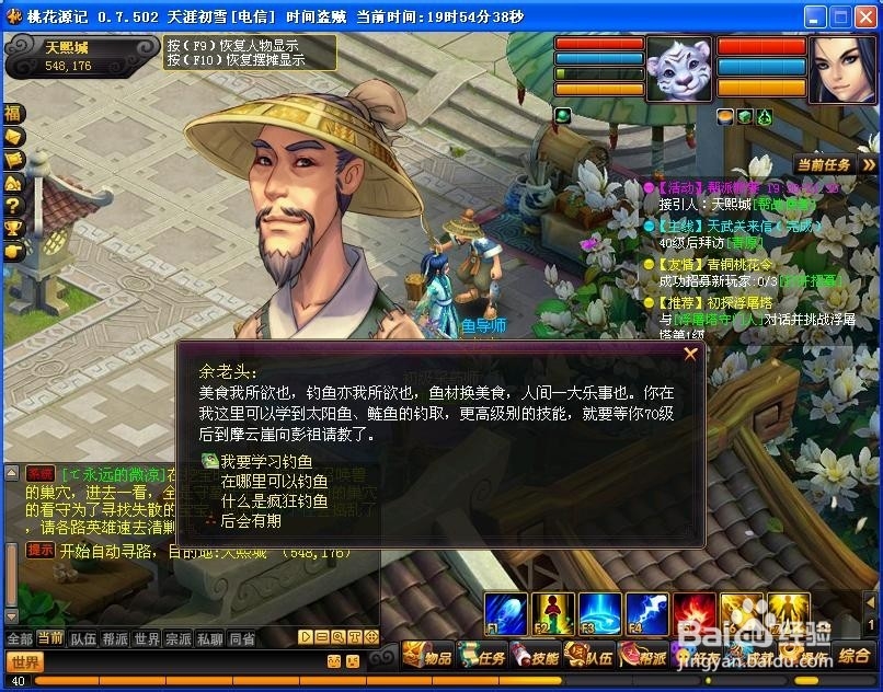 桃花源记学徒级生活技能的学习地点