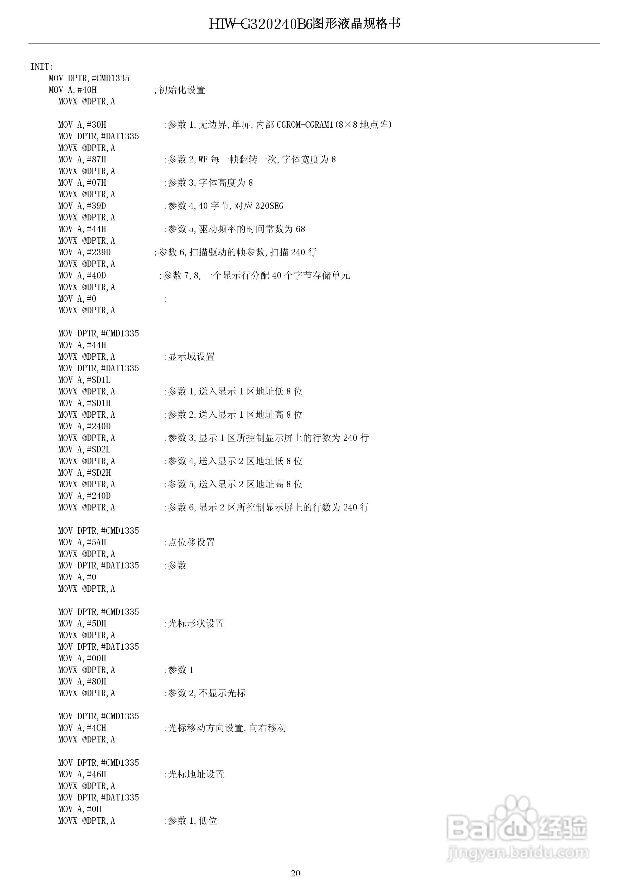 HTW-G320240B6液晶显示模块使用手册:[2]
