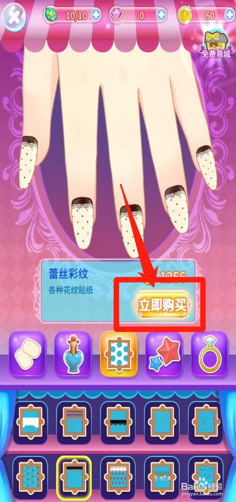 巴啦啦小魔仙魔法美甲怎样立即购买蕾丝彩纹