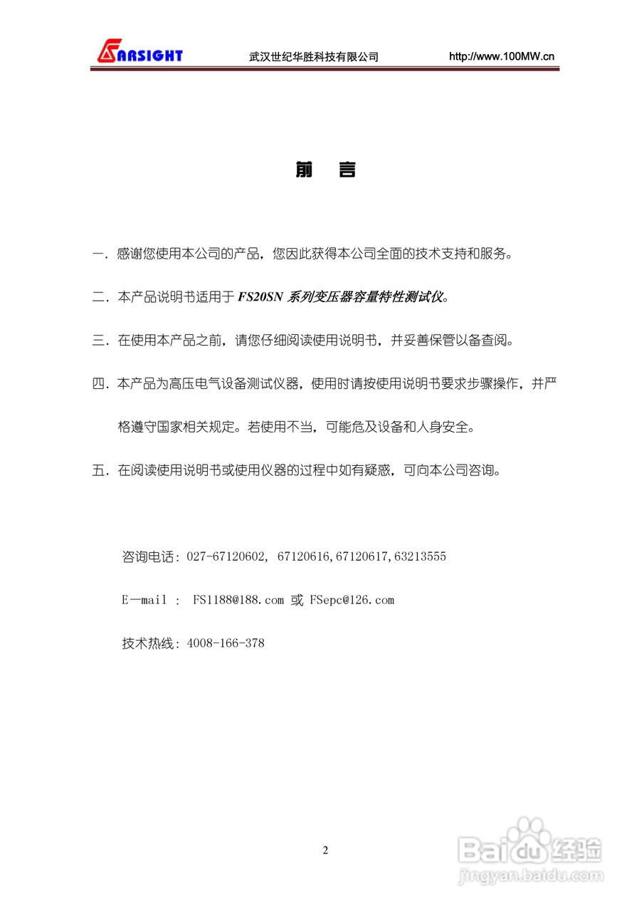 华胜FS20SN变压器容量特性测试仪说明书:[1]