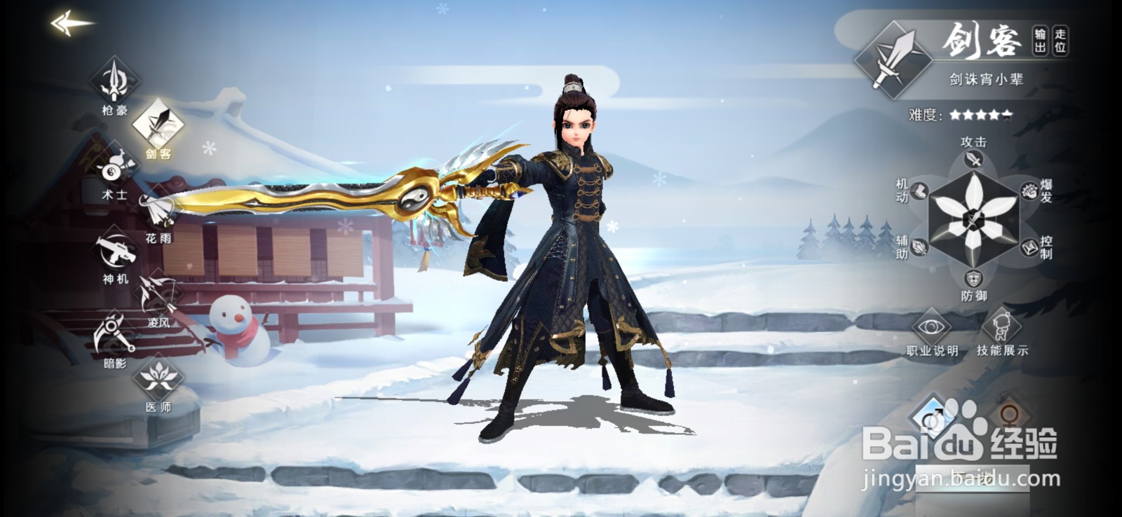 武林外传手游中有哪几种职业？