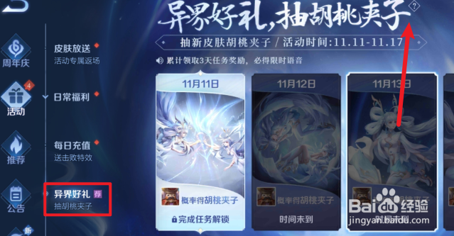 王者荣耀异界好礼活动奖励一览