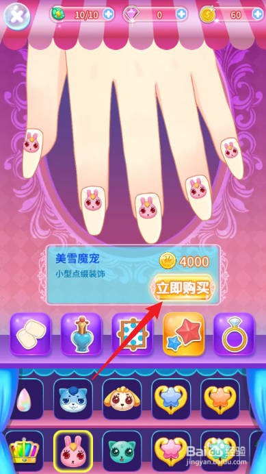 巴啦啦小魔仙魔法美甲怎样立即购买美雪魔宠