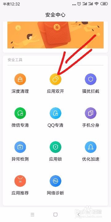 小米/红米手机开启设置微信、QQ等应用双开