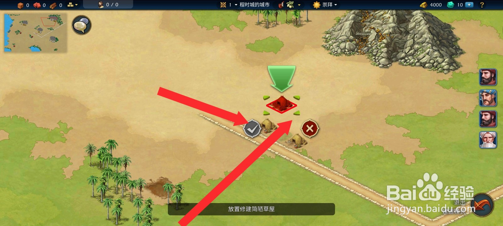 模拟帝国如何建造住宅