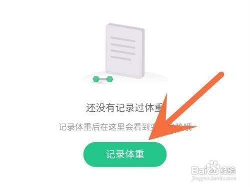 keep记录每天的体重怎么做