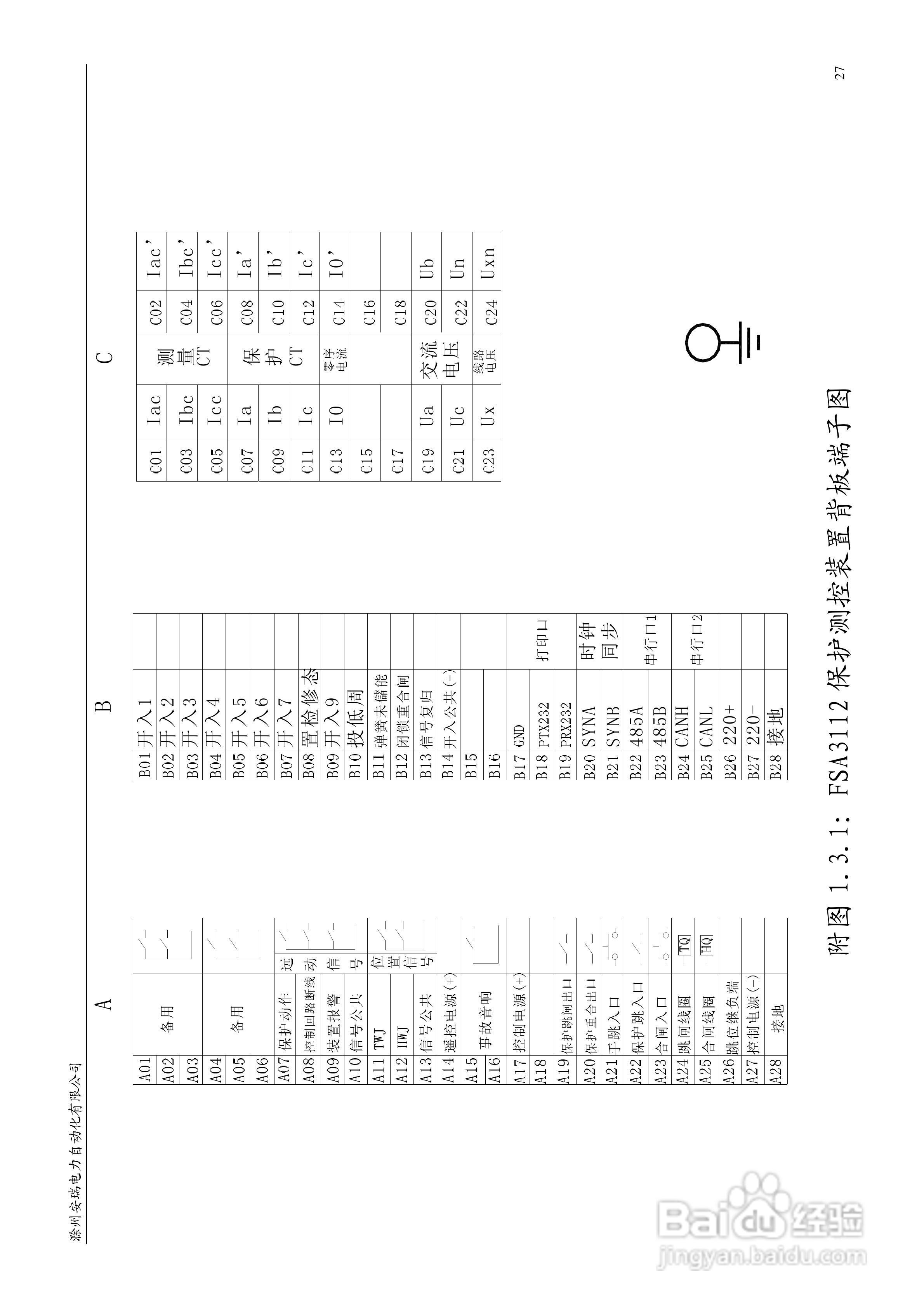 安瑞FSA-3152A备用电源自投装置技术说明书:[3]