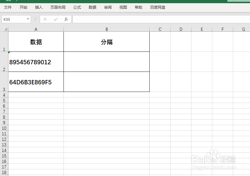Excel如何将一串字符用符号两个两个分隔
