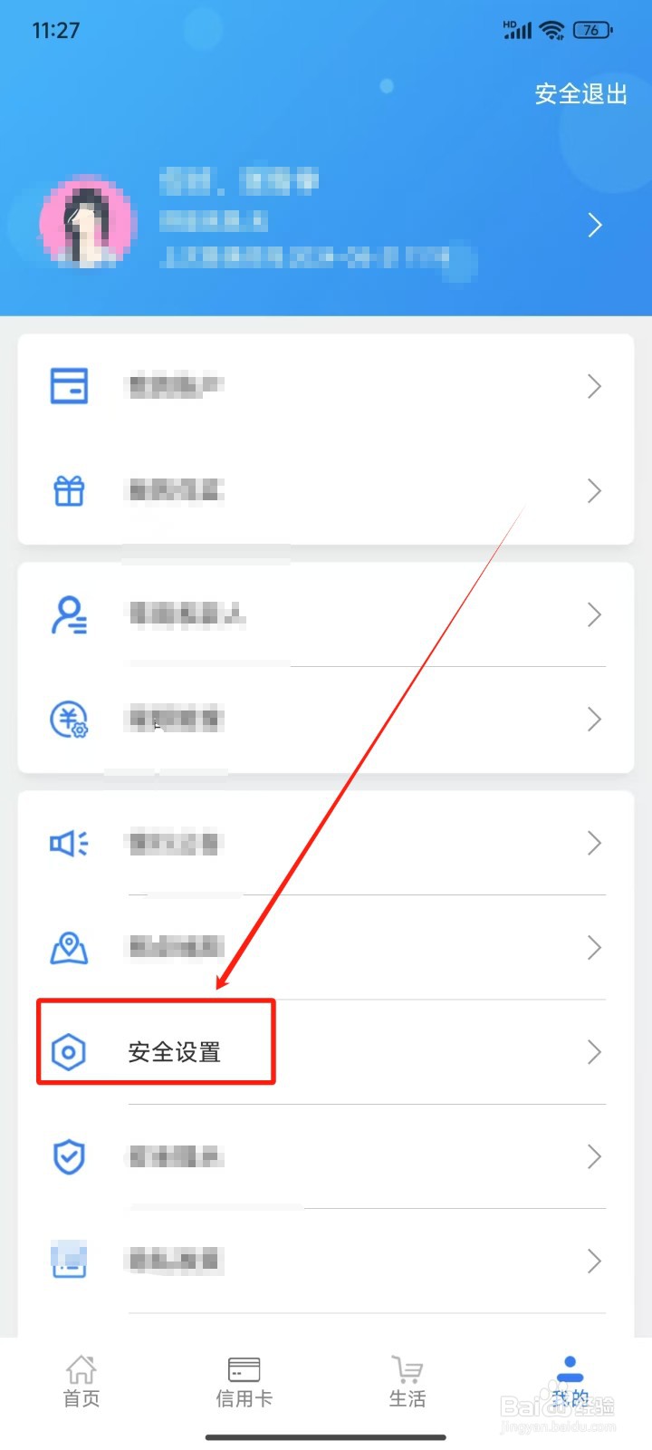 河北农信APP怎样修改登录密码