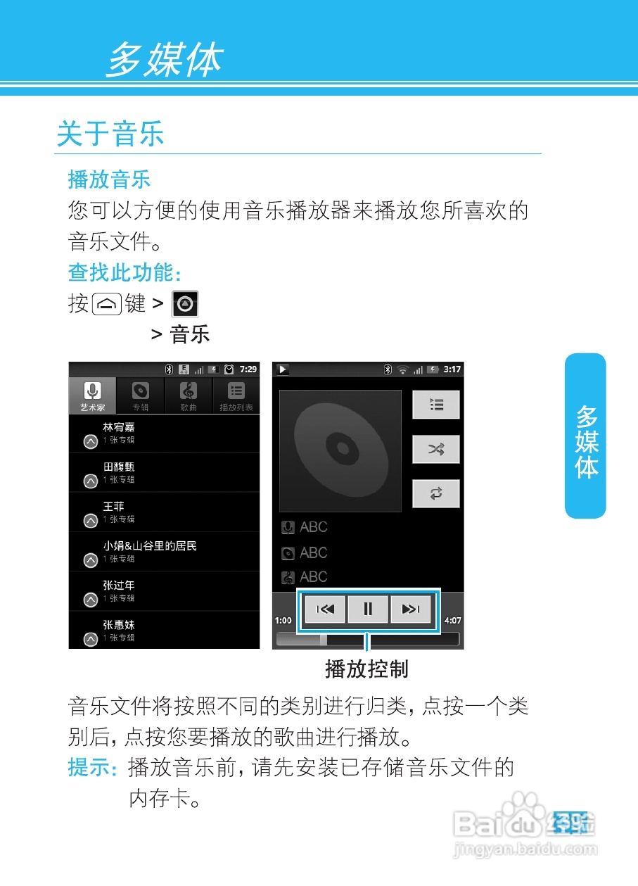 摩托罗拉XT320手机使用说明书:[4]