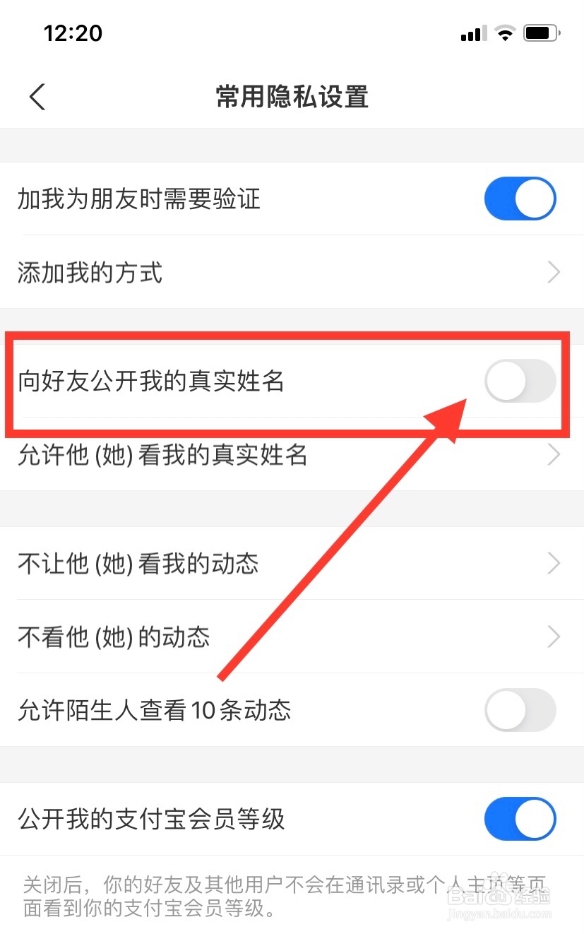 支付宝怎么隐藏真实姓名