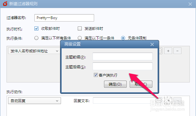 foxmail自动回复设置方法