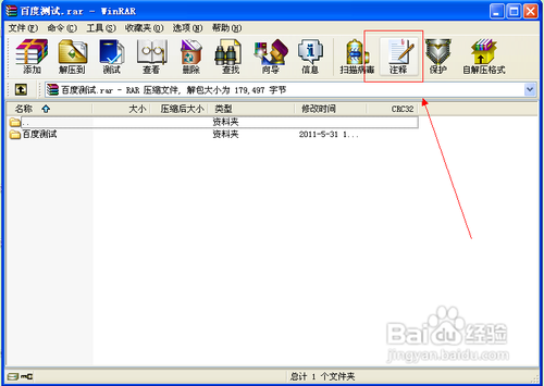 WinRAR软件怎样为文件添加注释