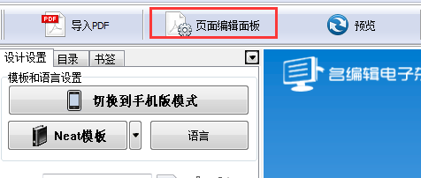 【电子画册转换软件】在电子杂志添加音乐