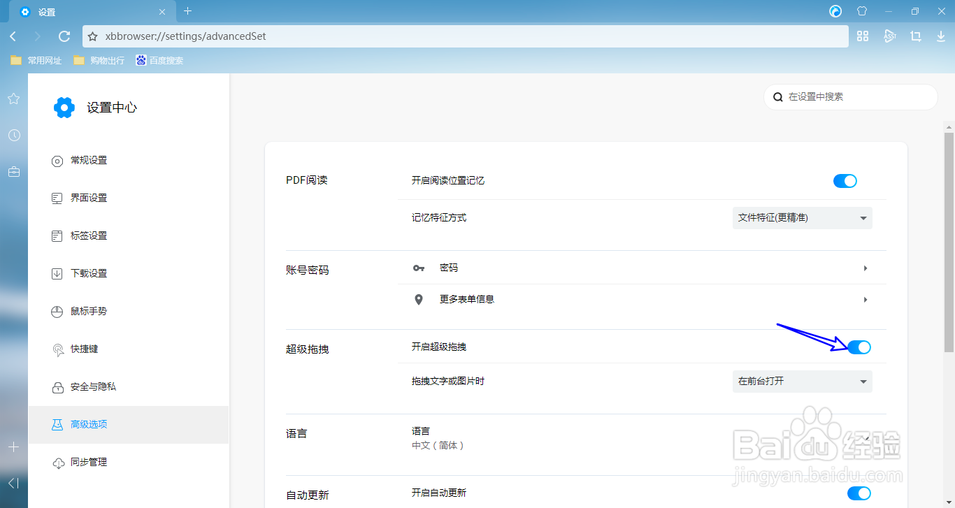 小白浏览器如何关闭超级拖拽功能