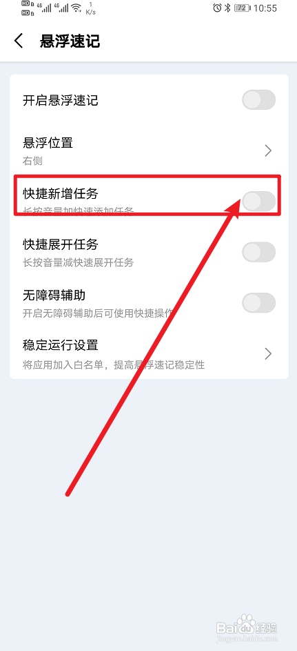 一木清单开启快捷新增任务怎么做