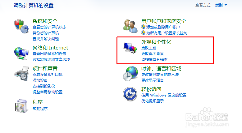 怎么选择Win7系统基础主题
