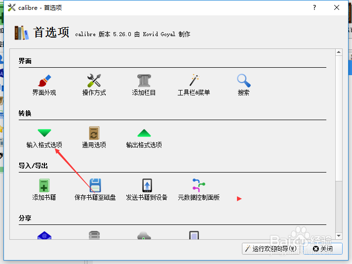 calibre怎么关闭不排序
