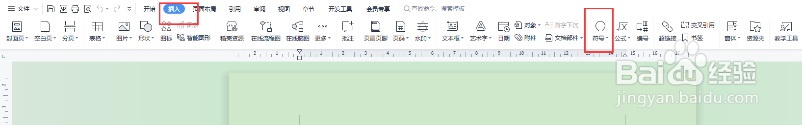 如何在wps中为符号设置快捷键