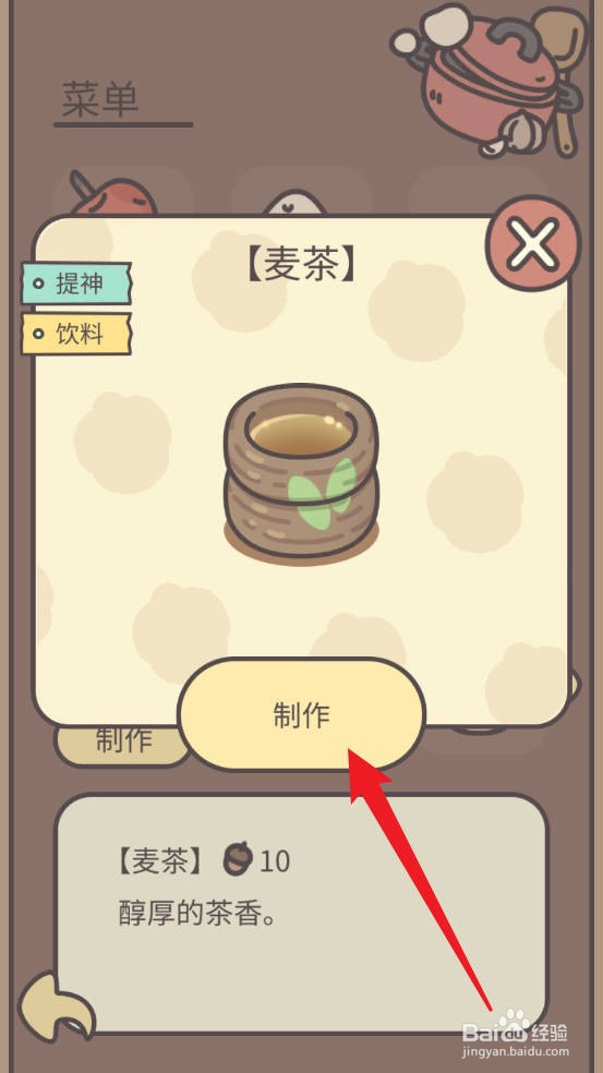 橡子屋鸡蛋如何么制作麦茶